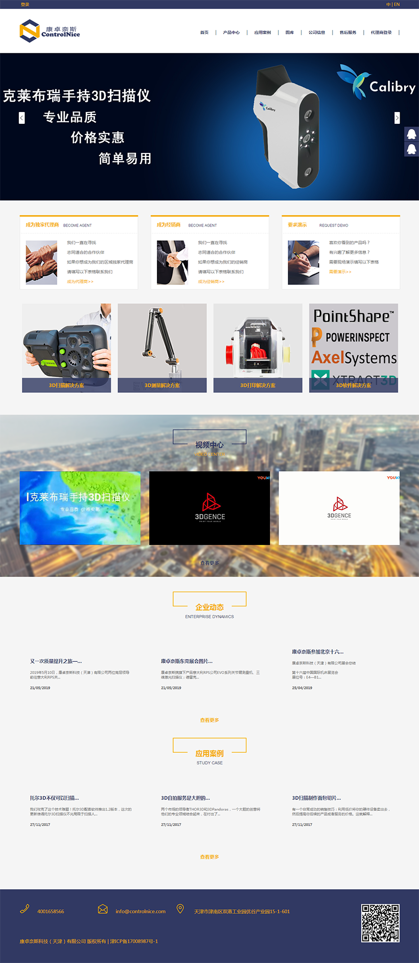 康卓奈斯科技（天津）有限公司.png